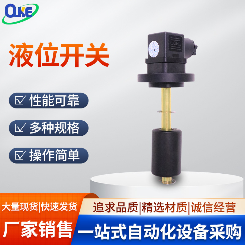 ouke液位开关浮球液位开关A1系列液位开关