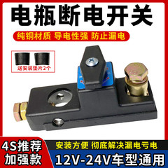 汽车电瓶断电开关纯铜电瓶断电闸卡子电源保护器车用防漏电防亏电
