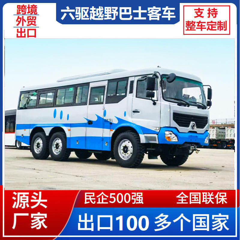 P好800东风客车六驱1 (1).jpg