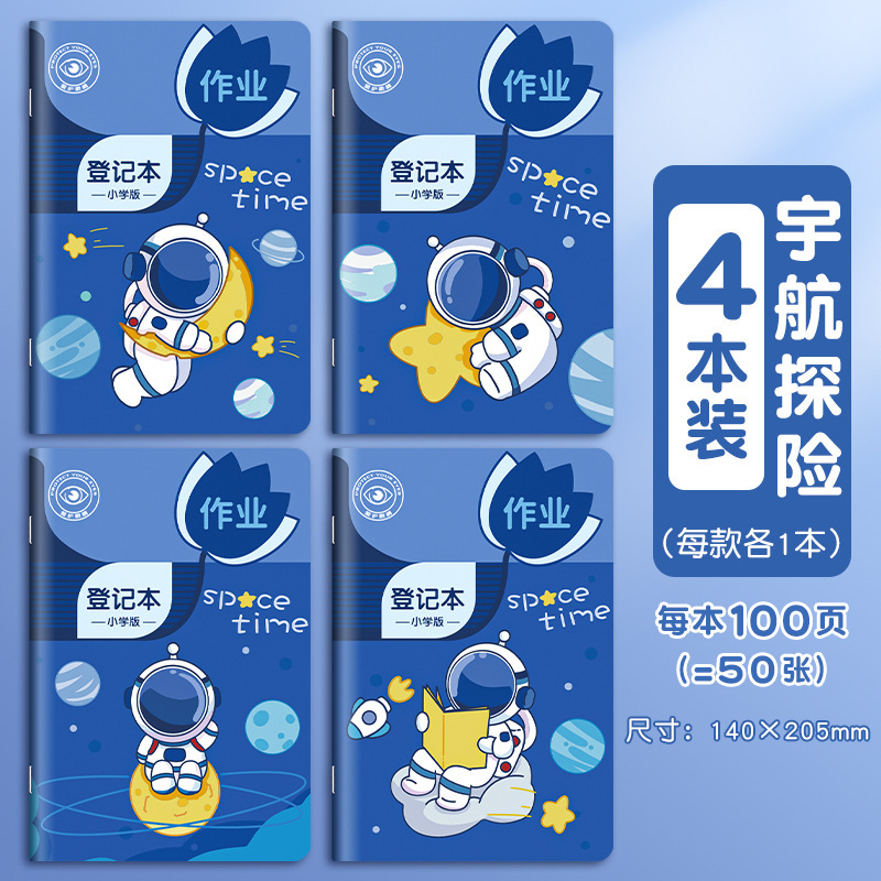 四季年华作业登记本小学生用一年级用记课堂抄作业本记录本笔记本|undefined