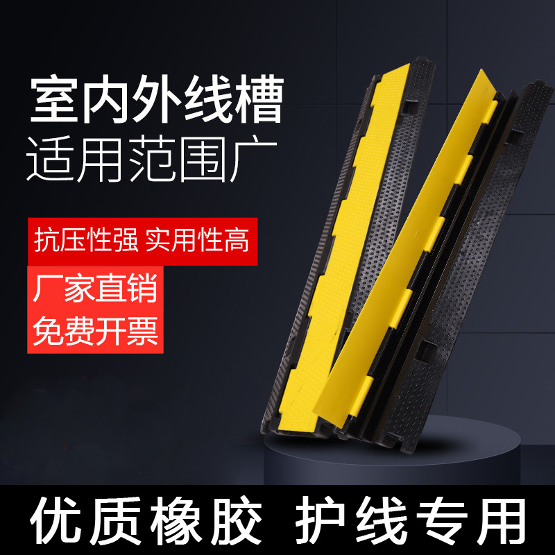 橡胶压线槽减速带电缆过路防压地面电线保护槽户外防踩过线槽防滑
