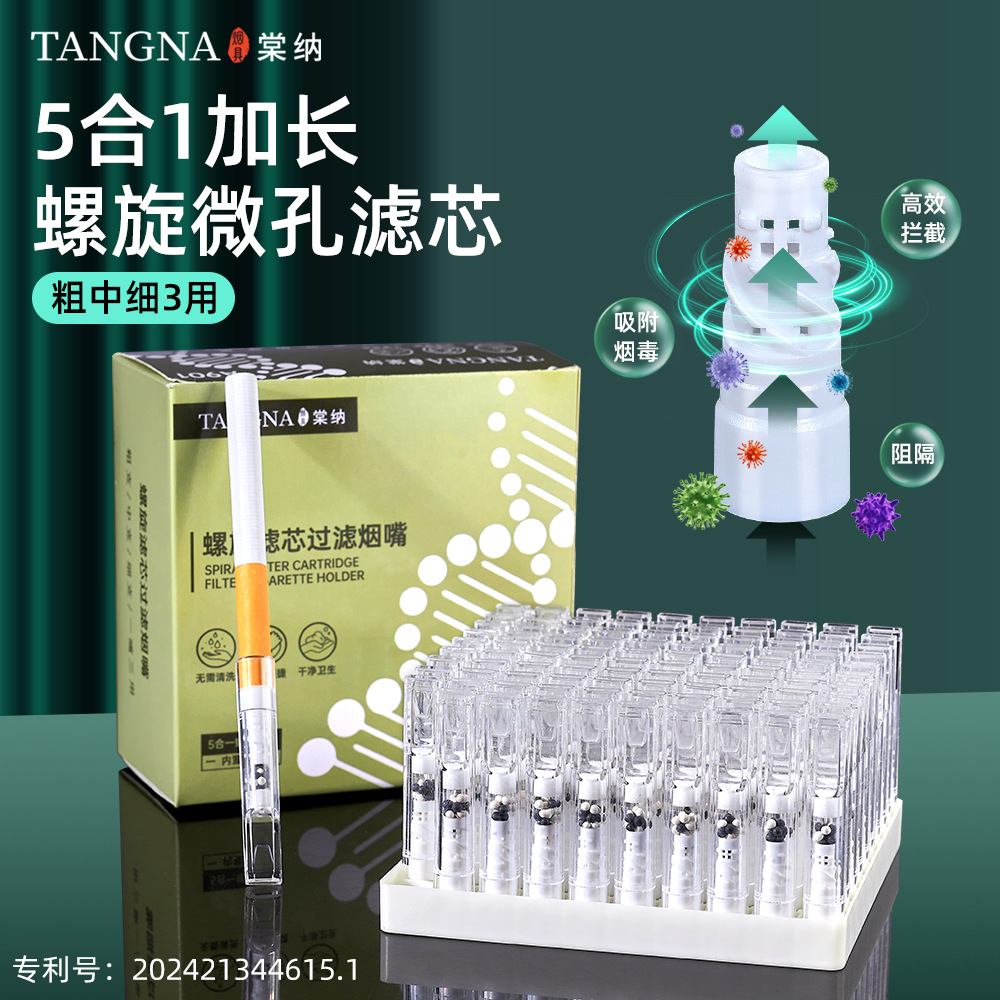 一次性焦油过滤器男士螺旋双芯28重过滤烟嘴粗中细三用
