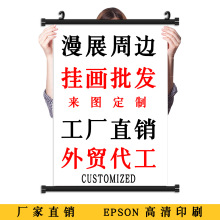 源头工厂动漫挂画原神跨境挂轴画海报漫展二次元周边卷轴画自定义