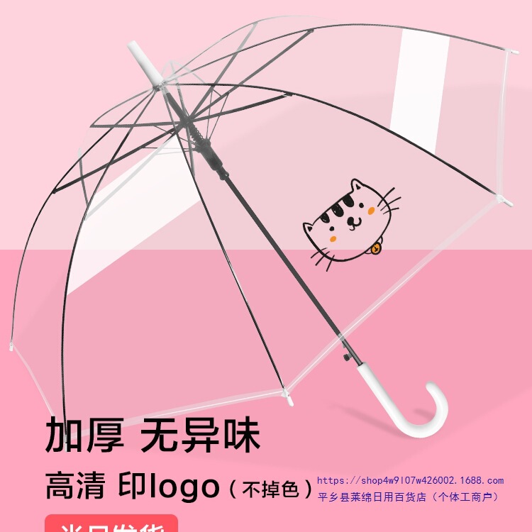 Snoopy Small Fresh Transparent Umbrella for Men and Women Internet Celebrity Long Handle Automatic Primary School Student Children's Advertisement