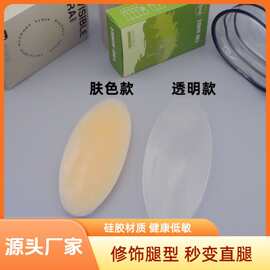 隐形纯色硅胶贴腿型矫正直腿神器成人弯腿修饰光面无痕腿贴