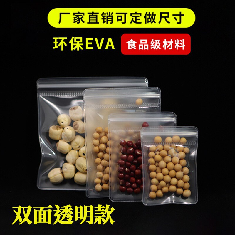 eva自封袋饰品包装袋加厚40丝拉链袋透明玉石珠宝自封袋EVA磨砂袋|undefined