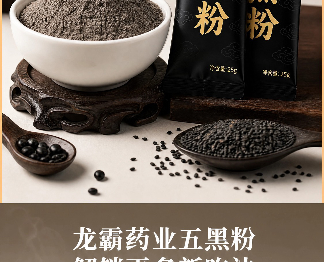 Five Black Powder Blend Black Bean Black Sesame Black Mulberry Black Goji Drink Mix 250g preparation