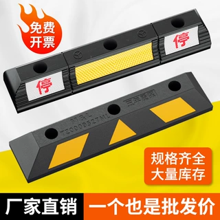 路喜橡胶挡车器橡塑定位器车轮限位器倒车止退停车阻车停车位地挡