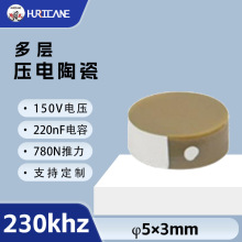 230Khz多层压电陶瓷片圆形φ5×3mmPZT超声波换能片适用功率超声