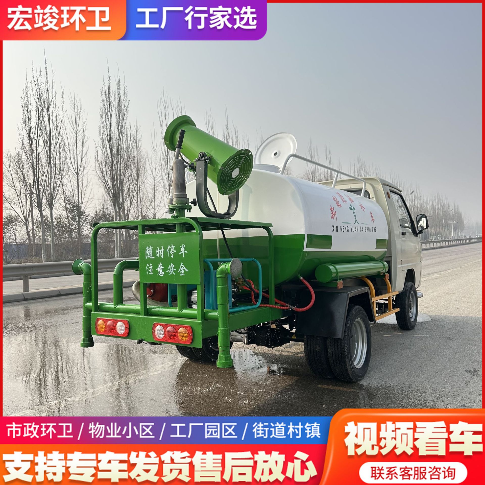 电动洒水车
