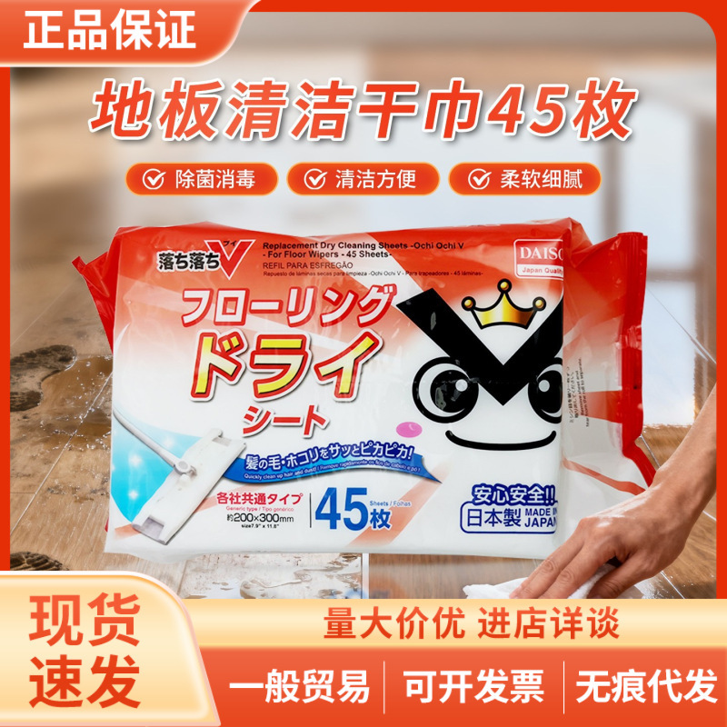 Japan's Daiso Floor Dry Wipes, Vacuum Paper, Electrostatic Dust Removal Paper, Disposable Floor Wipes, 45 Sheets Japan's Daiso Floor Dry Wipes, Vacuum Paper, Electrostatic Dust Removal Paper, Disposable Floor Wipes, 45 Sheets