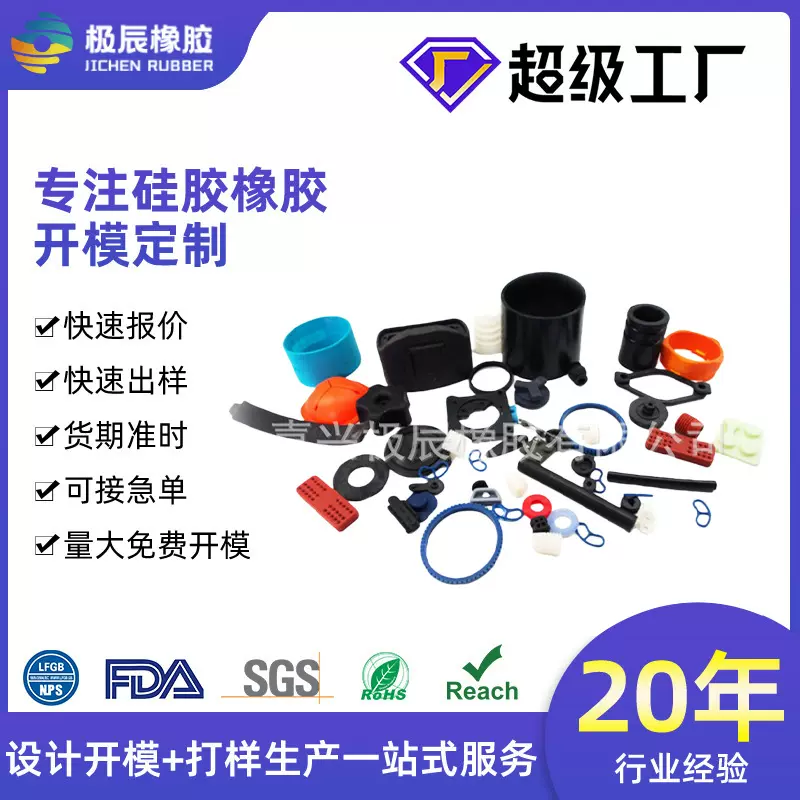 嘉兴极辰橡胶有限公司硅胶制品橡胶包铁件硅胶异形件密封件硅橡胶