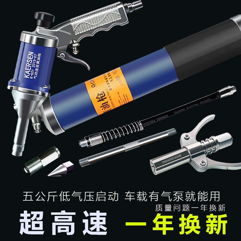 卡尔森气动打黄油枪头高压注油器挖机小黄油机气压电动手动润滑厂