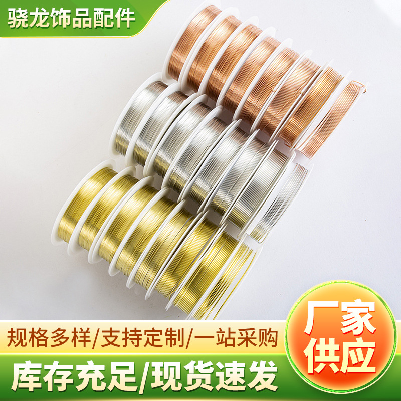 批发保色铜丝线手工diy美甲首饰定型铜线引线绕线编织工艺品线材