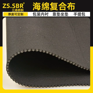 泡棉三合一T50加密海绵复合双面T布热压成型内衬里布靠垫衬垫材料