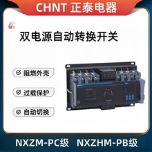 正泰CB级双电源NXZM-125A自动转换开关NXHM-250APC级控制保护空开