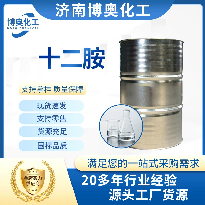 Производители поставляют минеральный флотационный агент додециламин, текстильную резиновую вспомогательную добавку, промежуточное органическое вещество додециламин со склада.