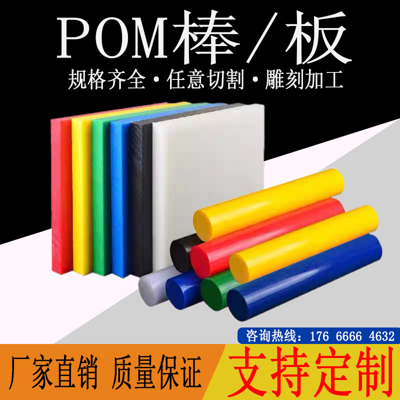 彩色赛钢板白黑色防静电pom板聚甲醛棒大直径尼龙棒POM板规格齐全