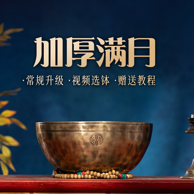 Full Moon Bowl Nepalese Singing Bowl Pure Handmade Thickened Meditation Yoga Bowl Copper Bowl Sound Bowl Healing Copper Singing Bowl