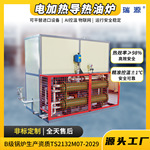 360KW电加热导热油炉防爆双泵导热油炉工业电加热导热油炉