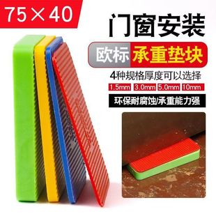 Door and Window Installation Load-Bearing Pads, High Temperature Resistant Load-Bearing Pp Pads, European Standard Load-Bearing Pads, Door Frame Gaskets, Window Pads