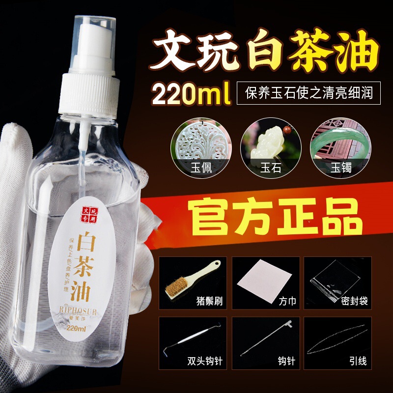 White Tea Oil Jade Maintenance Oil Natural Hetian Jade Stone Jade Jewelry Special Care Maintenance Coloring
