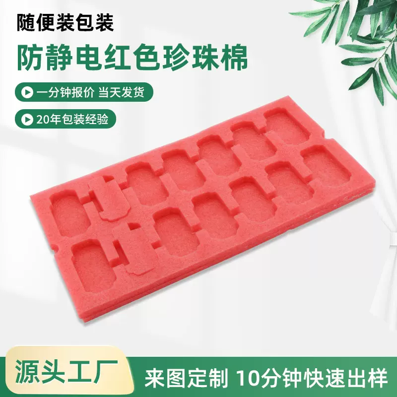 东莞珍珠棉多规格防静电防震发泡棉材现货供应珍珠棉礼盒包装内衬