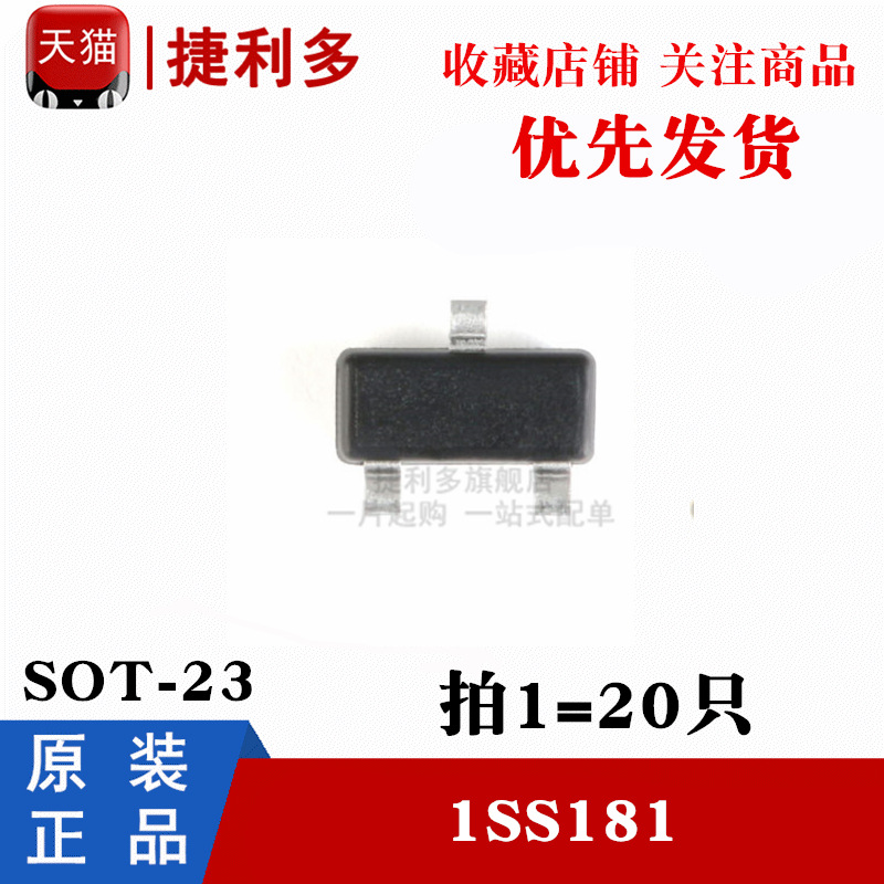 1SS181二极管80V/100mA 1对共阳极贴片开关 （20只）整流二极管其