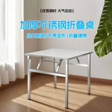 便携式不锈钢折叠桌子家用餐桌户外夜市摆摊折叠桌简易餐小方桌