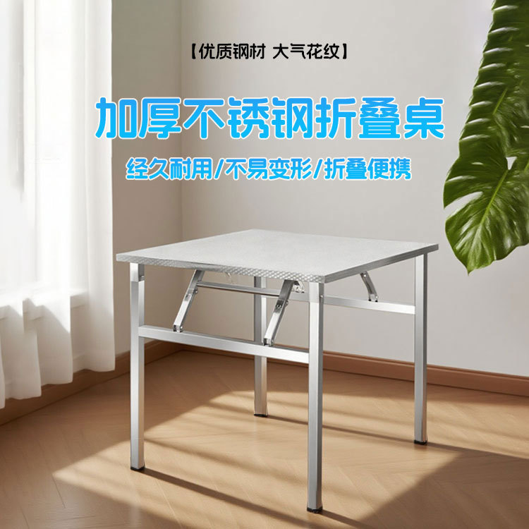 便携式不锈钢折叠桌子家用餐桌户外夜市摆摊折叠桌简易餐小方桌