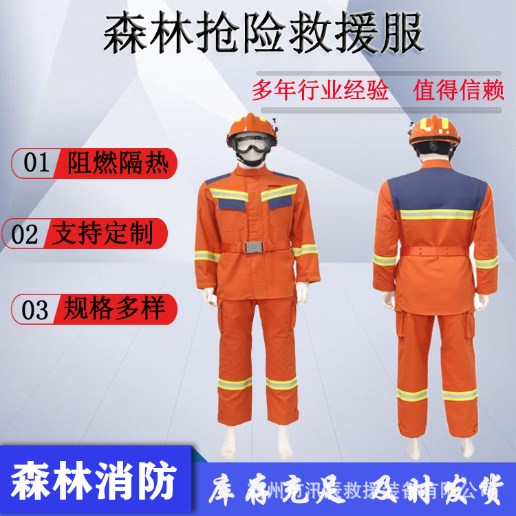森林消防救援棉质抢险救援服分体式阻燃防火服芳纶救援服