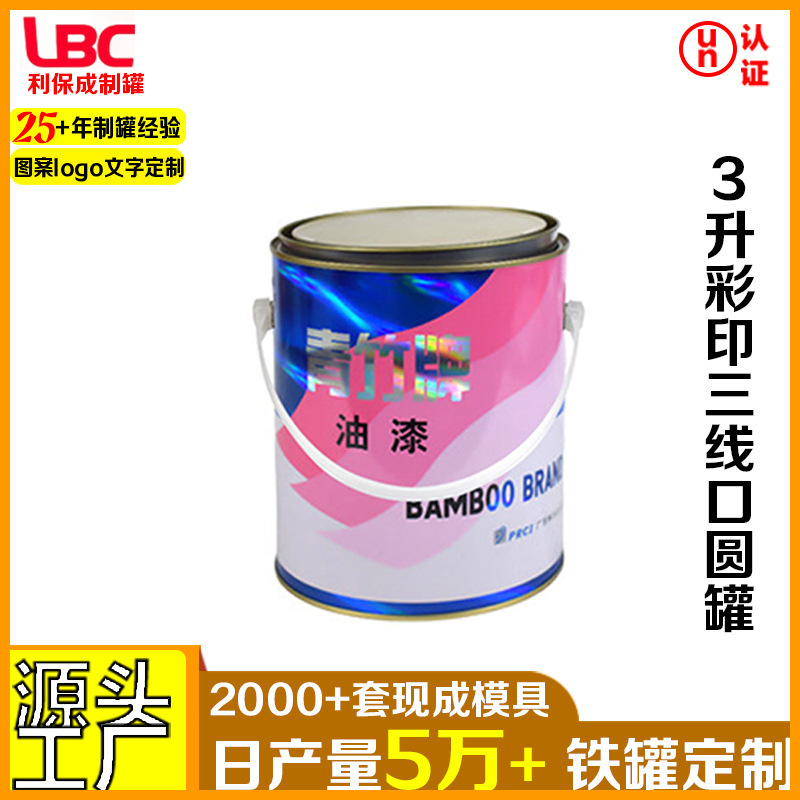 3升圆罐大容量建材马口铁环盖金属桶油漆涂料化工桶密封汽油桶