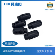 ykk绳索扣正品塑料绳索安全弹簧扣服装箱包配件LC-SR2现货 ykk拉