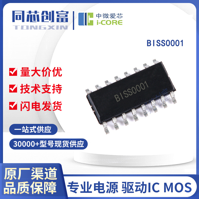 中微爱芯 BISS0001原装 SOP16封装 红外传感信号芯片IC电子元器件