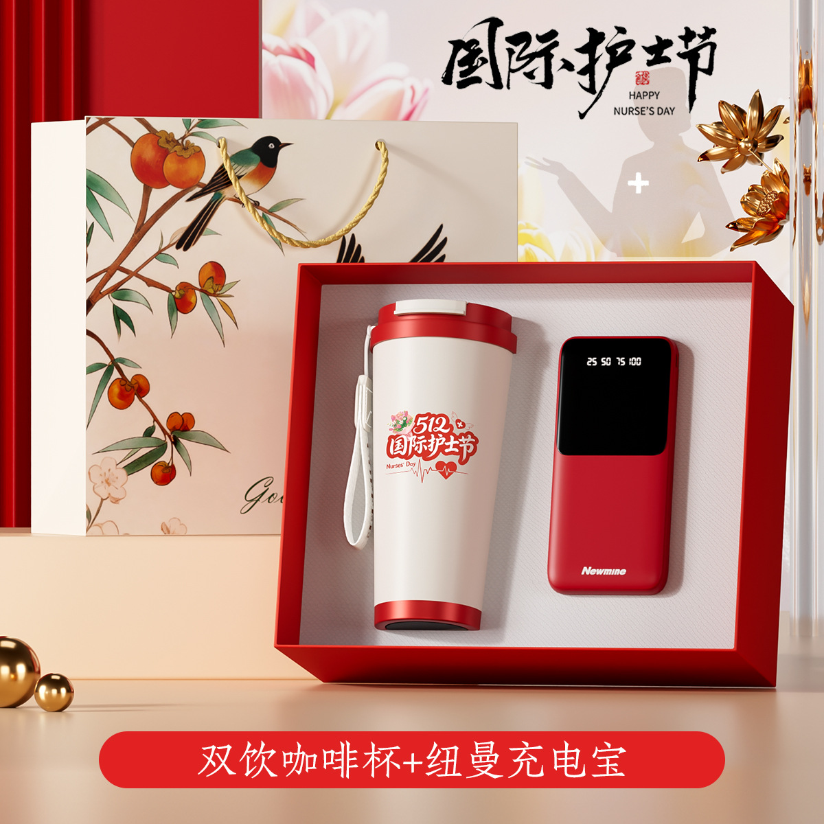 더블 드링크 커피 컵 + 뉴먼 보조 배터리