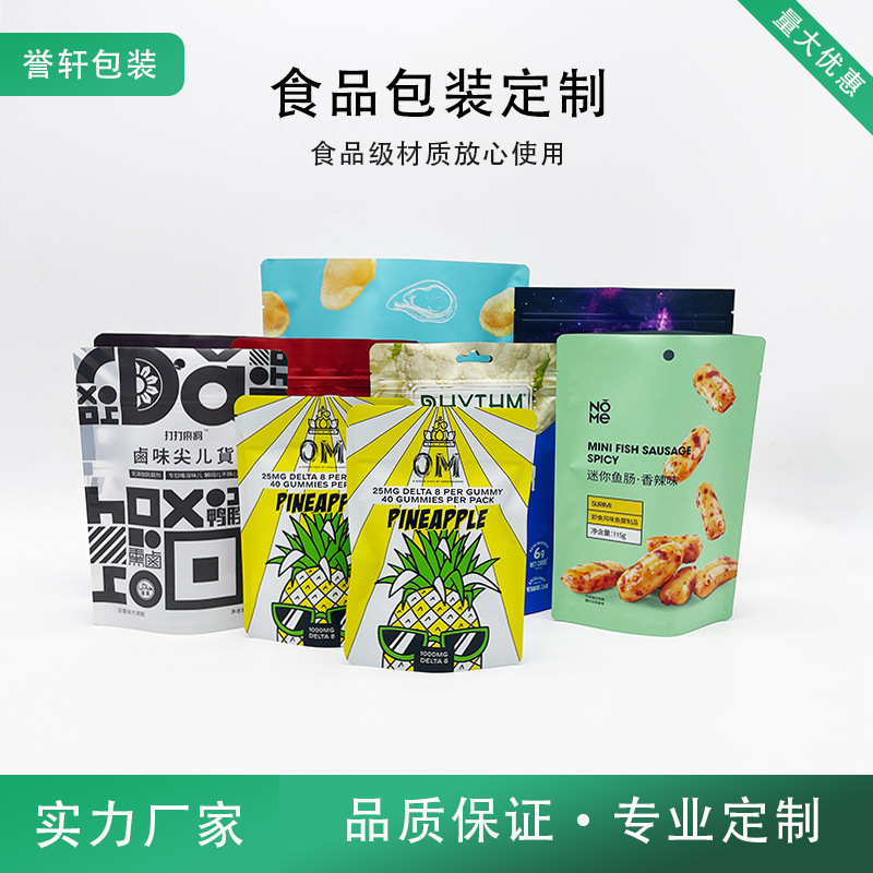 零食品包装袋铝箔真空袋子批发 自立自封袋咖啡零食包装彩色印刷