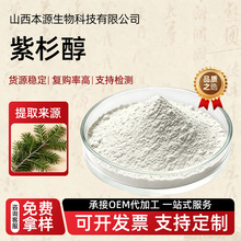 紫杉醇 红豆杉提取物紫杉醇粉末1g支持试样CAS分子式:33069-62-4