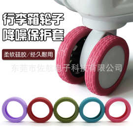 适用新款亚马逊跨境行李箱轮子防滑静音旅行箱轮胎硅胶保护套