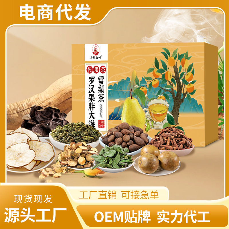 罗汉果胖大海雪梨茶盒装72g组合花茶养生茶独立包装冲泡茶现货|undefined