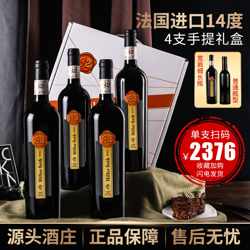 厂家直供法国进口干红葡萄酒14度四支礼盒红酒水送礼批发代发包邮