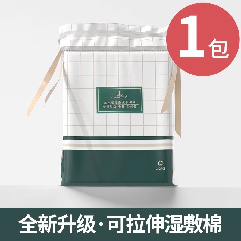 尔木萄湿敷棉片可拉伸敷脸专用化妆棉片3段分区湿敷柔巾美容院|undefined
