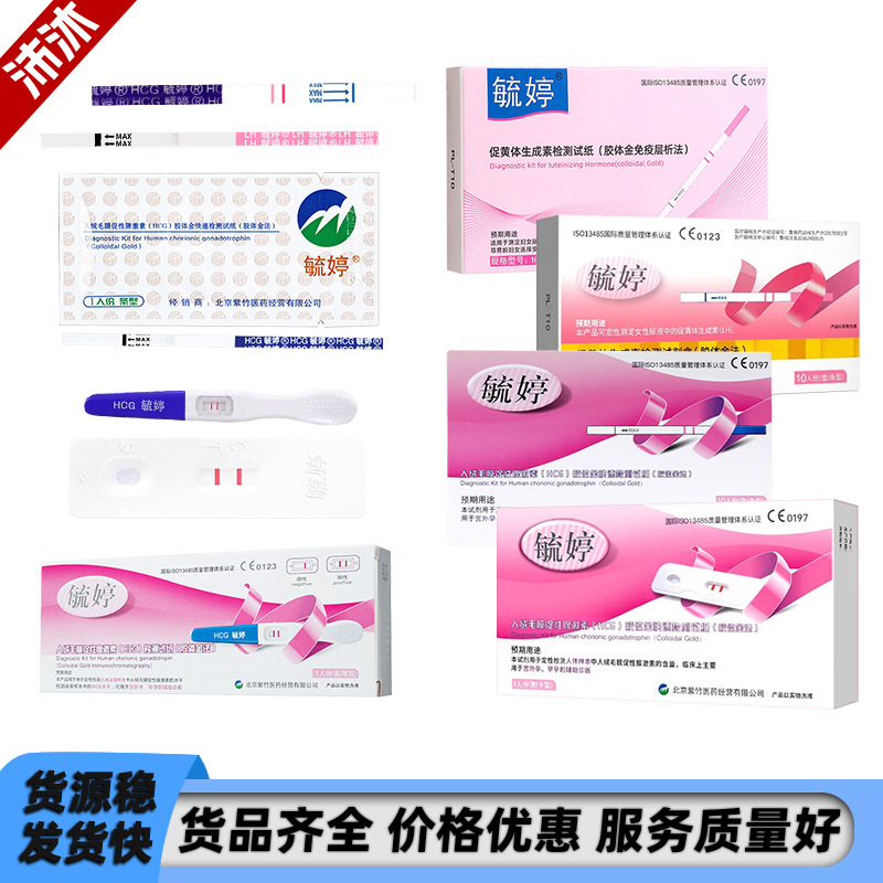 毓婷验孕棒 成人计生用品测孕条纸 测试排卵条