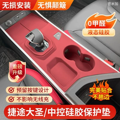 Anti-slip mat, Chery Jetour Dasheng Center Console