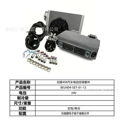 Original Manufacturer 404 Hidden Model Automotive air conditioning - self-installed-404-car-electric-air-conditioner-set-24v-left-hand-drive-single-cooling-beu404-set-01-12