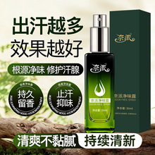 奈派净味露狐臭止汗腋下喷雾剂汗臭异味男女士通用香体露持久留香