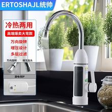 电热水龙头龙头速热厨房热式冷热加热电热水器淋浴两用家用冷热水