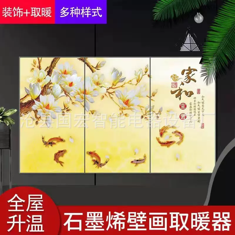 小额批发  石墨烯电暖画动机清洁取暖壁挂式远红外发热墙暖画