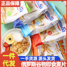 白俄罗斯原装进口即食麦片饱腹感代餐谷物食品混合养麦玉米250g