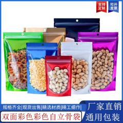 カラフルな陰陽自立袋メロンシードキャンディーティー密封食品袋複合アルミ箔ジップロック袋プラスチック包装袋