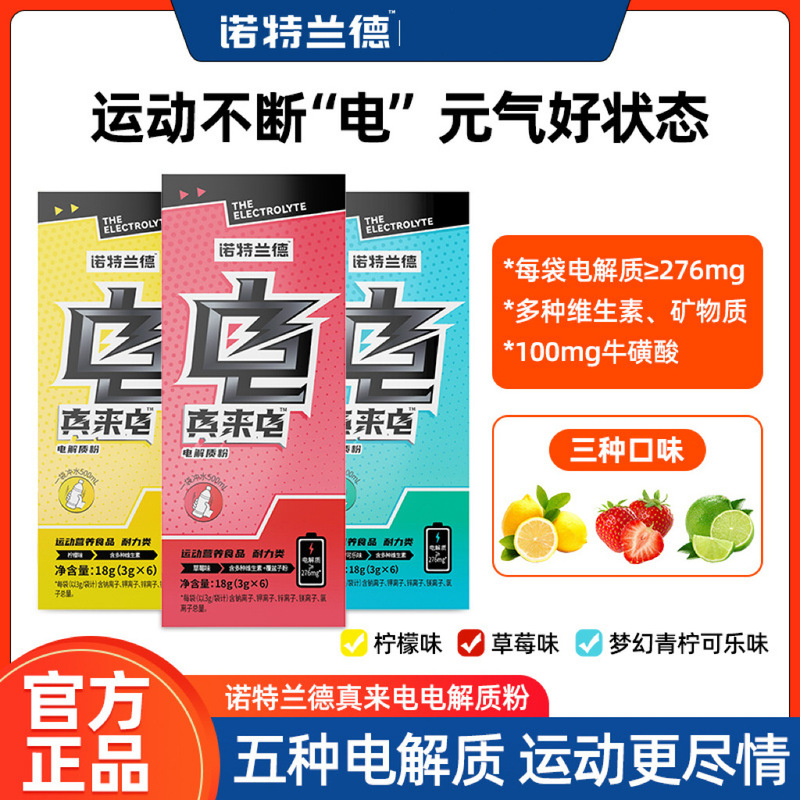 ノット. ランド電解質粉卸売り代理電解質沖剤電解質飲料電解質水粉飲料|undefined